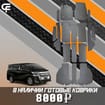 EVA коврики на Toyota Vellfire (H30) 2015 - 2023 в Севастополе